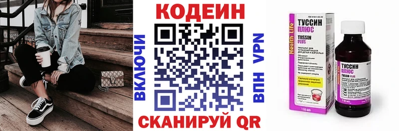 Кодеин напиток Lean (лин) Приозерск